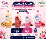عروض هايبر ميزة مصر من ٢٣ حتى ٣٠ مايو ٢٠٢٦ عروض عيد الأضحى - هايبر ميزة - مصر - 23 مايو 2026 – 30 مايو 2026 - صفحة 70