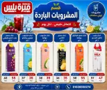 عروض هايبر ميزة مصر من ٢٣ حتى ٣٠ مايو ٢٠٢٦ عروض عيد الأضحى - هايبر ميزة - مصر - 23 مايو 2026 – 30 مايو 2026 - صفحة 53