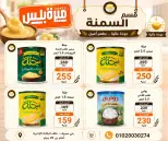 عروض هايبر ميزة مصر من ٢٣ حتى ٣٠ مايو ٢٠٢٦ عروض عيد الأضحى - هايبر ميزة - مصر - 23 مايو 2026 – 30 مايو 2026 - صفحة 39