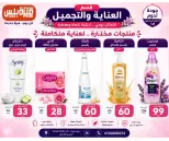 عروض هايبر ميزة مصر من ٢٣ حتى ٣٠ مايو ٢٠٢٦ عروض عيد الأضحى - هايبر ميزة - مصر - 23 مايو 2026 – 30 مايو 2026 - صفحة 71