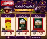 عروض هايبر ميزة مصر من ٢٣ حتى ٣٠ مايو ٢٠٢٦ عروض عيد الأضحى - هايبر ميزة - مصر - 23 مايو 2026 – 30 مايو 2026 - صفحة 51
