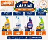 عروض هايبر ميزة مصر من ٢٣ حتى ٣٠ مايو ٢٠٢٦ عروض عيد الأضحى - هايبر ميزة - مصر - 23 مايو 2026 – 30 مايو 2026 - صفحة 63