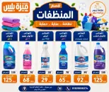عروض هايبر ميزة مصر من ٢٣ حتى ٣٠ مايو ٢٠٢٦ عروض عيد الأضحى - هايبر ميزة - مصر - 23 مايو 2026 – 30 مايو 2026 - صفحة 62