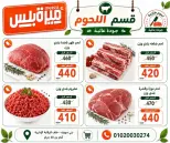 عروض هايبر ميزة مصر من ٢٣ حتى ٣٠ مايو ٢٠٢٦ عروض عيد الأضحى - هايبر ميزة - مصر - 23 مايو 2026 – 30 مايو 2026 - صفحة 5