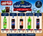 عروض هايبر ميزة مصر من ٢٣ حتى ٣٠ مايو ٢٠٢٦ عروض عيد الأضحى - هايبر ميزة - مصر - 23 مايو 2026 – 30 مايو 2026 - صفحة 56