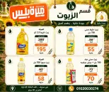 عروض هايبر ميزة مصر من ٢٣ حتى ٣٠ مايو ٢٠٢٦ عروض عيد الأضحى - هايبر ميزة - مصر - 23 مايو 2026 – 30 مايو 2026 - صفحة 37