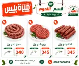 عروض هايبر ميزة مصر من ٢٣ حتى ٣٠ مايو ٢٠٢٦ عروض عيد الأضحى - هايبر ميزة - مصر - 23 مايو 2026 – 30 مايو 2026 - صفحة 11