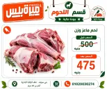 عروض هايبر ميزة مصر من ٢٣ حتى ٣٠ مايو ٢٠٢٦ عروض عيد الأضحى - هايبر ميزة - مصر - 23 مايو 2026 – 30 مايو 2026 - صفحة 9