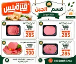 عروض هايبر ميزة مصر من ٢٣ حتى ٣٠ مايو ٢٠٢٦ عروض عيد الأضحى - هايبر ميزة - مصر - 23 مايو 2026 – 30 مايو 2026 - صفحة 20