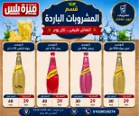 عروض هايبر ميزة مصر من ٢٣ حتى ٣٠ مايو ٢٠٢٦ عروض عيد الأضحى - هايبر ميزة - مصر - 23 مايو 2026 – 30 مايو 2026 - صفحة 57