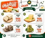 عروض هايبر ميزة مصر من ٢٣ حتى ٣٠ مايو ٢٠٢٦ عروض عيد الأضحى - هايبر ميزة - مصر - 23 مايو 2026 – 30 مايو 2026 - صفحة 21