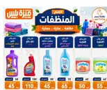 عروض هايبر ميزة مصر من ٢٣ حتى ٣٠ مايو ٢٠٢٦ عروض عيد الأضحى - هايبر ميزة - مصر - 23 مايو 2026 – 30 مايو 2026 - صفحة 61