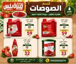 عروض هايبر ميزة مصر من ٢٣ حتى ٣٠ مايو ٢٠٢٦ عروض عيد الأضحى - هايبر ميزة - مصر - 23 مايو 2026 – 30 مايو 2026 - صفحة 44