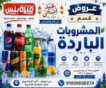 عروض هايبر ميزة مصر من ٢٣ حتى ٣٠ مايو ٢٠٢٦ عروض عيد الأضحى - هايبر ميزة - مصر - 23 مايو 2026 – 30 مايو 2026 - صفحة 52