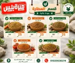 عروض هايبر ميزة مصر من ٢٣ حتى ٣٠ مايو ٢٠٢٦ عروض عيد الأضحى - هايبر ميزة - مصر - 23 مايو 2026 – 30 مايو 2026 - صفحة 27