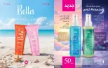 عروض ماى واى مصر من ٢٤ مايو حتى ٣٠ يونيو ٢٠٢٦ مجلة عروض يونيو - ماى واى - مصر - 24 مايو 2026 – 30 يونيو 2026 - صفحة 1