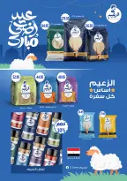 عروض جيزاوي ماركت مصر من ٢١ حتى ٢٧ مايو ٢٠٢٦ عروض عيد الأضحى المبارك - جيزاوي ماركت - مصر - 21 مايو 2026 – 27 مايو 2026 - صفحة 22
