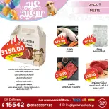 عروض جيزاوي ماركت مصر من ٢١ حتى ٢٧ مايو ٢٠٢٦ عروض عيد الأضحى المبارك - جيزاوي ماركت - مصر - 21 مايو 2026 – 27 مايو 2026 - صفحة 3