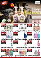 عروض جيزاوي ماركت مصر من ٢١ حتى ٢٧ مايو ٢٠٢٦ عروض عيد الأضحى المبارك - جيزاوي ماركت - مصر - 21 مايو 2026 – 27 مايو 2026 - صفحة 39