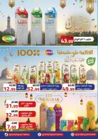 عروض جراندي مصر من ٢٠ مايو حتى ١٠ يونيو ٢٠٢٦ عروض عيد أضحى مبارك - جراندي - مصر - 20 مايو 2026 – 10 يونيو 2026 - صفحة 17