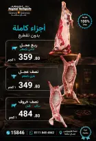 عروض نجمة هليوبوليس مصر من ٢٢ مايو حتى ٥ يونيو ٢٠٢٦ عروض عيد الأضحى - نجمة هليوبوليس - مصر - 22 مايو 2026 – 5 يونيو 2026 - صفحة 80