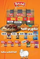 عروض نجمة هليوبوليس مصر من ٢٢ مايو حتى ٥ يونيو ٢٠٢٦ عروض عيد الأضحى - نجمة هليوبوليس - مصر - 22 مايو 2026 – 5 يونيو 2026 - صفحة 36