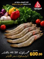Offres Marché El Mahlawy de 23 à 24 mai 2026 Offres Fête du Poisson - Marché El Mahlawy - Egypte - 23 mai 2026 – 24 mai 2026 - Page 8