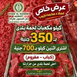 عروض خان الحسين ماركت مصر من ٢١ حتى ٢٧ مايو ٢٠٢٦ عرض ﺧﺎص - خان الحسين ماركت - مصر - 21 مايو 2026 – 27 مايو 2026 - صفحة 1