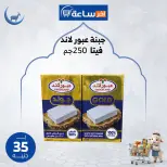 عروض أخر ساعة ماركت مصر من ٢٤ حتى ٣٠ مايو ٢٠٢٦ عروض التوفير - أخر ساعة ماركت - مصر - 24 مايو 2026 – 30 مايو 2026 - صفحة 18
