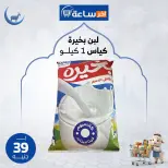 عروض أخر ساعة ماركت مصر من ٢٤ حتى ٣٠ مايو ٢٠٢٦ عروض التوفير - أخر ساعة ماركت - مصر - 24 مايو 2026 – 30 مايو 2026 - صفحة 31