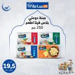 عروض أخر ساعة ماركت مصر من ٢٤ حتى ٣٠ مايو ٢٠٢٦ عروض التوفير - أخر ساعة ماركت - مصر - 24 مايو 2026 – 30 مايو 2026 - صفحة 14