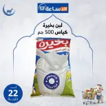 عروض أخر ساعة ماركت مصر من ٢٤ حتى ٣٠ مايو ٢٠٢٦ عروض التوفير - أخر ساعة ماركت - مصر - 24 مايو 2026 – 30 مايو 2026 - صفحة 30