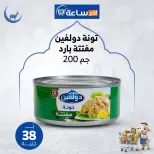 عروض أخر ساعة ماركت مصر من ٢٤ حتى ٣٠ مايو ٢٠٢٦ عروض التوفير - أخر ساعة ماركت - مصر - 24 مايو 2026 – 30 مايو 2026 - صفحة 26