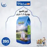 عروض أخر ساعة ماركت مصر من ٢٤ حتى ٣٠ مايو ٢٠٢٦ عروض التوفير - أخر ساعة ماركت - مصر - 24 مايو 2026 – 30 مايو 2026 - صفحة 9