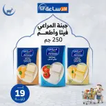 عروض أخر ساعة ماركت مصر من ٢٤ حتى ٣٠ مايو ٢٠٢٦ عروض التوفير - أخر ساعة ماركت - مصر - 24 مايو 2026 – 30 مايو 2026 - صفحة 6
