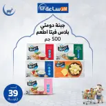 عروض أخر ساعة ماركت مصر من ٢٤ حتى ٣٠ مايو ٢٠٢٦ عروض التوفير - أخر ساعة ماركت - مصر - 24 مايو 2026 – 30 مايو 2026 - صفحة 13