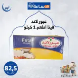 عروض أخر ساعة ماركت مصر من ٢٤ حتى ٣٠ مايو ٢٠٢٦ عروض التوفير - أخر ساعة ماركت - مصر - 24 مايو 2026 – 30 مايو 2026 - صفحة 3