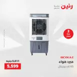 عروض رنين من ٢٤ حتى ٢٥ مايو ٢٠٢٦ عروض الأجهزة الكهربائية - صفحة 30