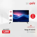 عروض رنين من ٢٤ حتى ٢٥ مايو ٢٠٢٦ عروض الأجهزة الكهربائية - صفحة 15