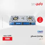 عروض رنين من ٢٤ حتى ٢٥ مايو ٢٠٢٦ عروض الأجهزة الكهربائية - صفحة 23