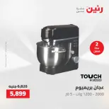 عروض رنين من ٢٤ حتى ٢٥ مايو ٢٠٢٦ عروض الأجهزة الكهربائية - صفحة 24