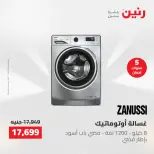 عروض رنين من ٢٤ حتى ٢٥ مايو ٢٠٢٦ عروض الأجهزة الكهربائية - صفحة 4