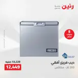 عروض رنين من ٢٤ حتى ٢٥ مايو ٢٠٢٦ عروض الأجهزة الكهربائية - صفحة 17