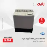 عروض رنين من ٢٤ حتى ٢٥ مايو ٢٠٢٦ عروض الأجهزة الكهربائية - صفحة 20