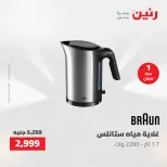 عروض رنين من ٢٤ حتى ٢٥ مايو ٢٠٢٦ عروض الأجهزة الكهربائية - صفحة 26