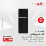 عروض رنين من ٢٤ حتى ٢٥ مايو ٢٠٢٦ عروض الأجهزة الكهربائية - صفحة 16
