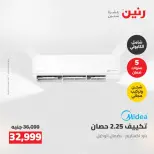 عروض رنين من ٢٤ حتى ٢٥ مايو ٢٠٢٦ عروض التكييفات - صفحة 29