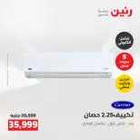 عروض رنين من ٢٤ حتى ٢٥ مايو ٢٠٢٦ عروض التكييفات - صفحة 26