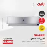 عروض رنين من ٢٤ حتى ٢٥ مايو ٢٠٢٦ عروض التكييفات - صفحة 4