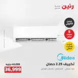 عروض رنين من ٢٤ حتى ٢٥ مايو ٢٠٢٦ عروض التكييفات - صفحة 24